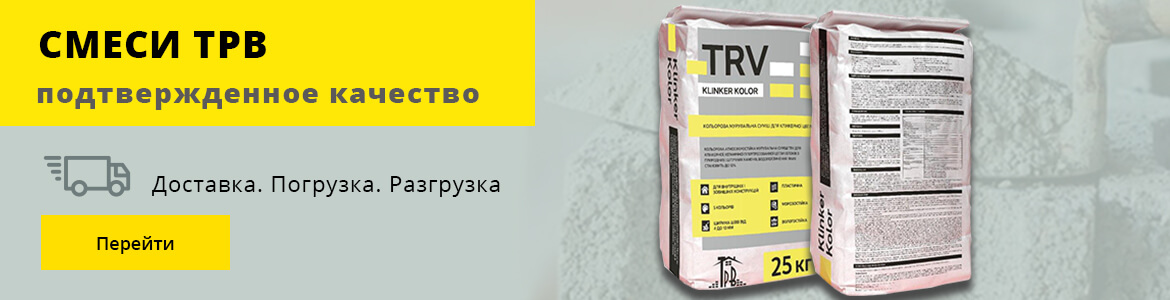 смеси трв