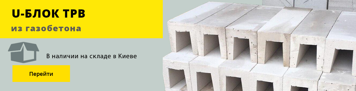 u блок газобетонный